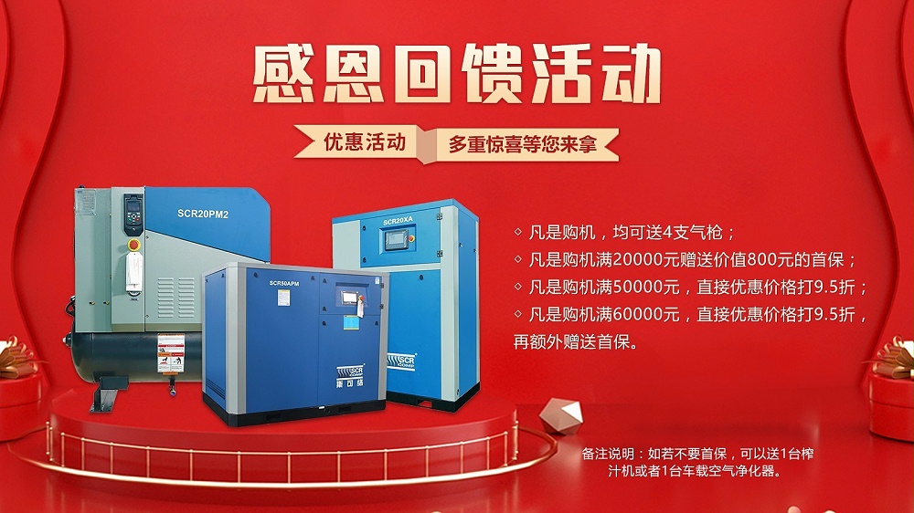 变频螺杆空压机促销专场