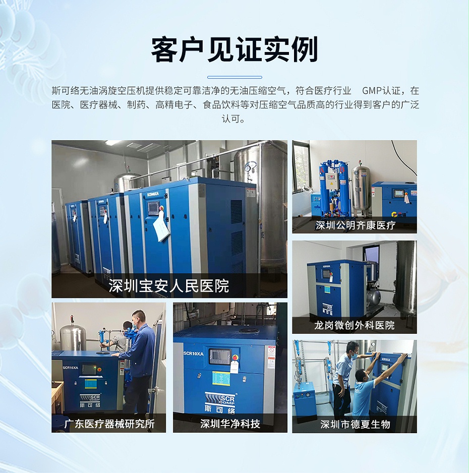 无油涡旋机案例