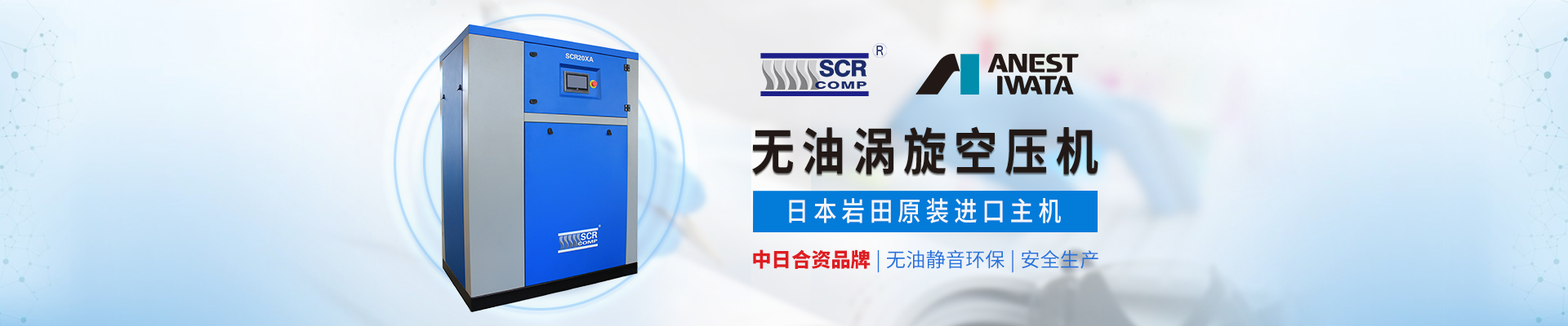 无油涡旋机banner图