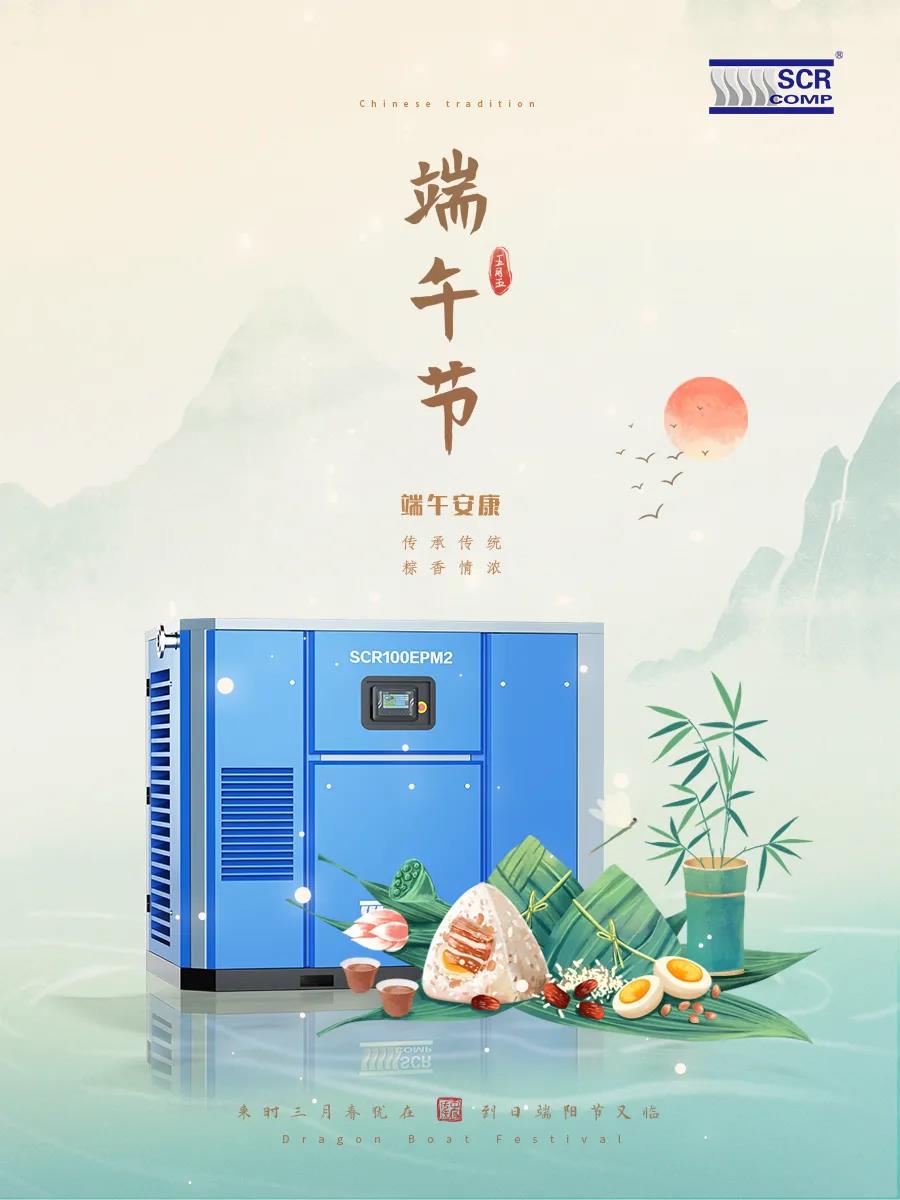 根据《国务院办公厅关于2021年部分节假日安排的通知》，结合我司工作安排，端午放假时间为：6月13日至14日放假，共2天，6月12日（星期六）正常上班。 6月 12日 班 6月 13日 休 6月 14日 休 放假期间，如需购买我司设备请联系ag欧洲厅的销售电话，期间设备售后服务请联系ag欧洲厅的售后电话。 销售电话：139 2461 8903（张先生） 售后电话：136 2022 1316（苏先生） 26年来，斯可络一直以工匠精神专注执着地从事压缩空气系统的研发与制造,ag欧洲厅也非常珍惜与您的合作,您的满意,是ag欧洲厅不懈的追求!放假期间给您带来的不便，敬请谅解。 注意事项： 1.注意天气变化，端午气候变化大。 2.避开景点游客高峰期，方便旅行。 3.戴好口罩，做好个人防疫措施。 斯可络压缩机（深圳）股份有限公司 2021年06月12日