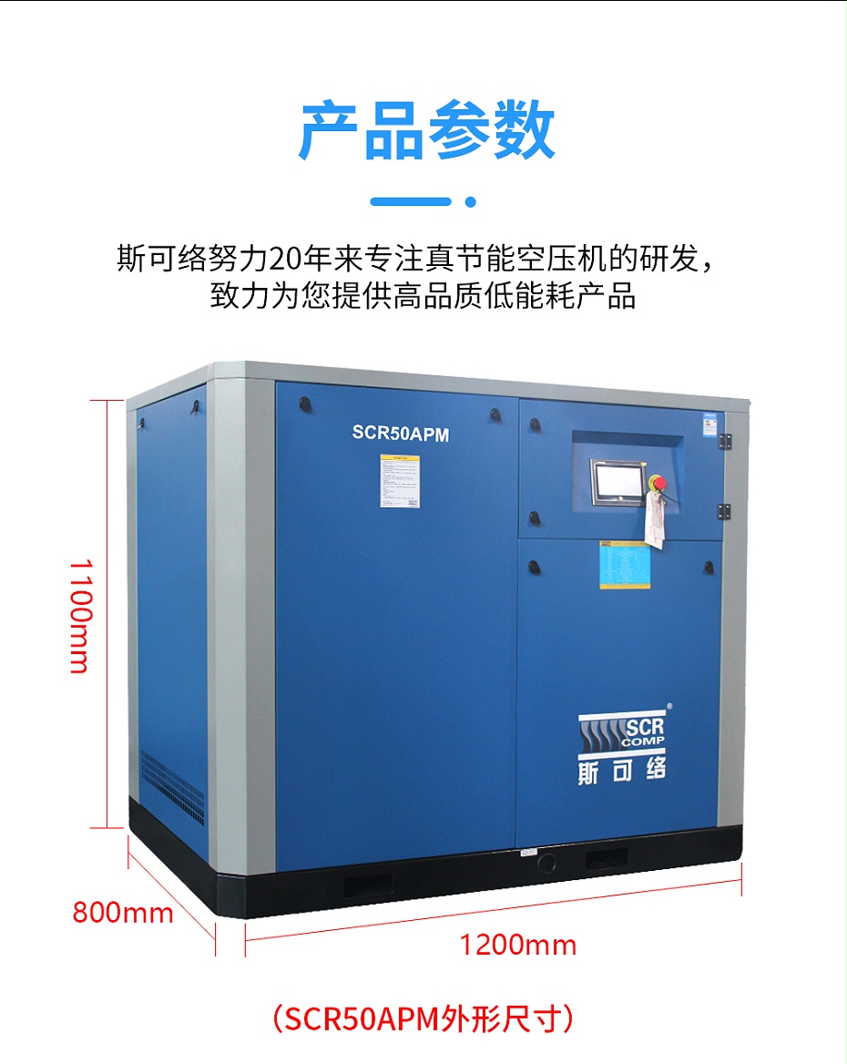 斯可络永磁变频APM产品参数