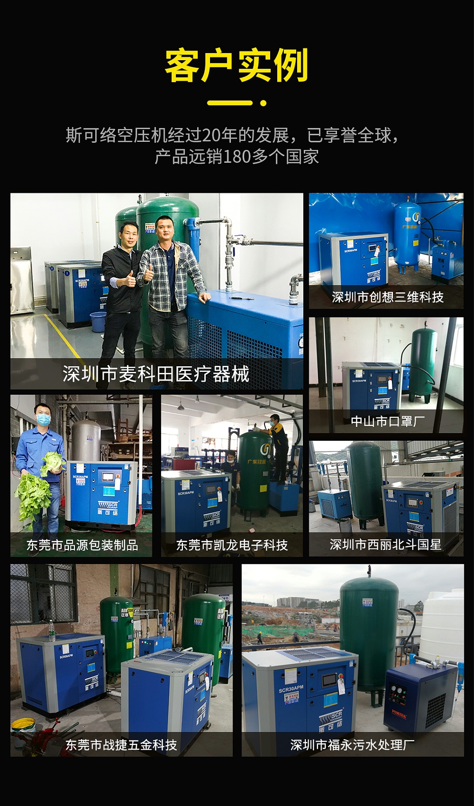 斯可络永磁变频螺杆空压机客户案例