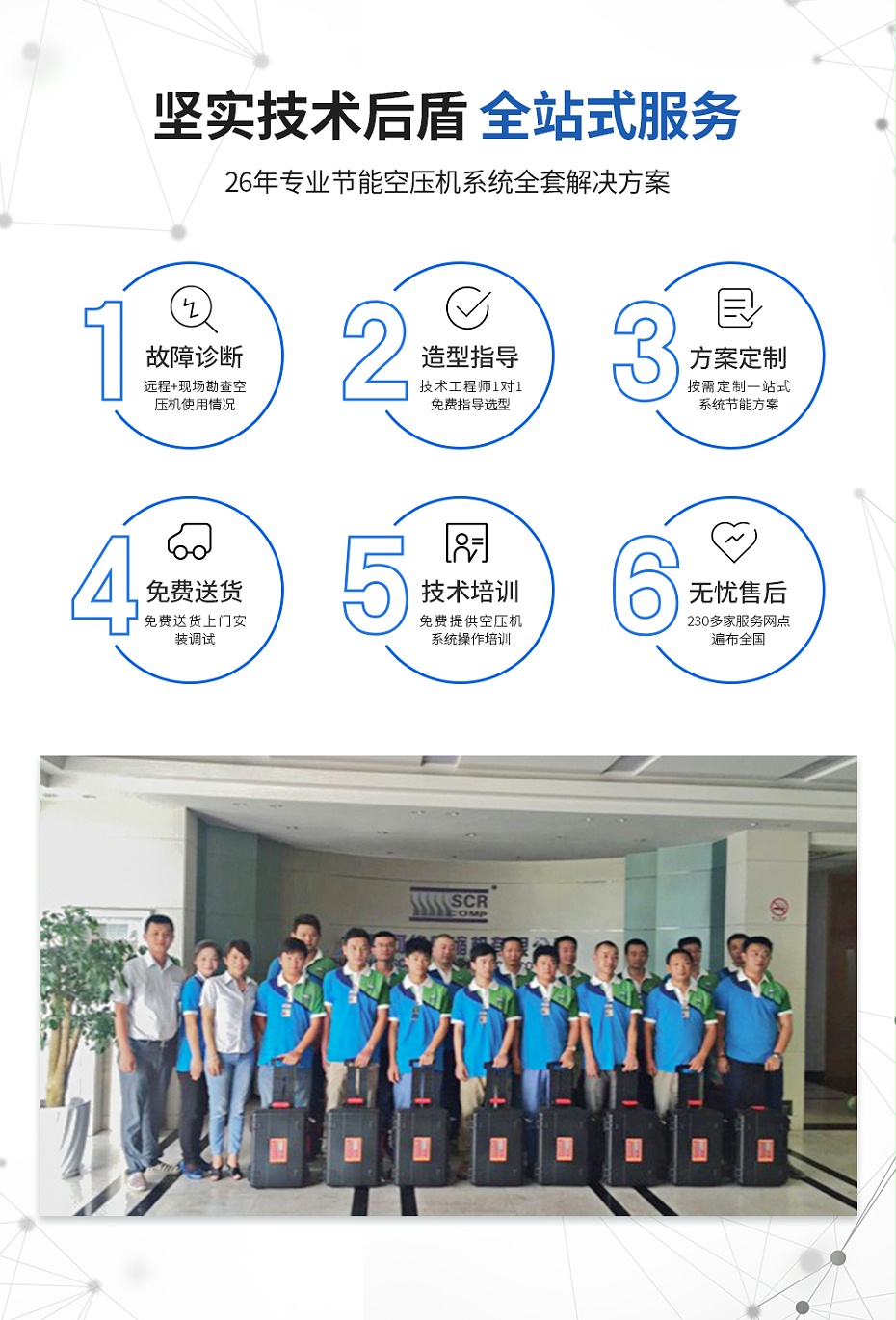 斯可络全站式服务