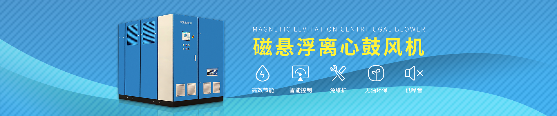 磁悬浮离心鼓风机
