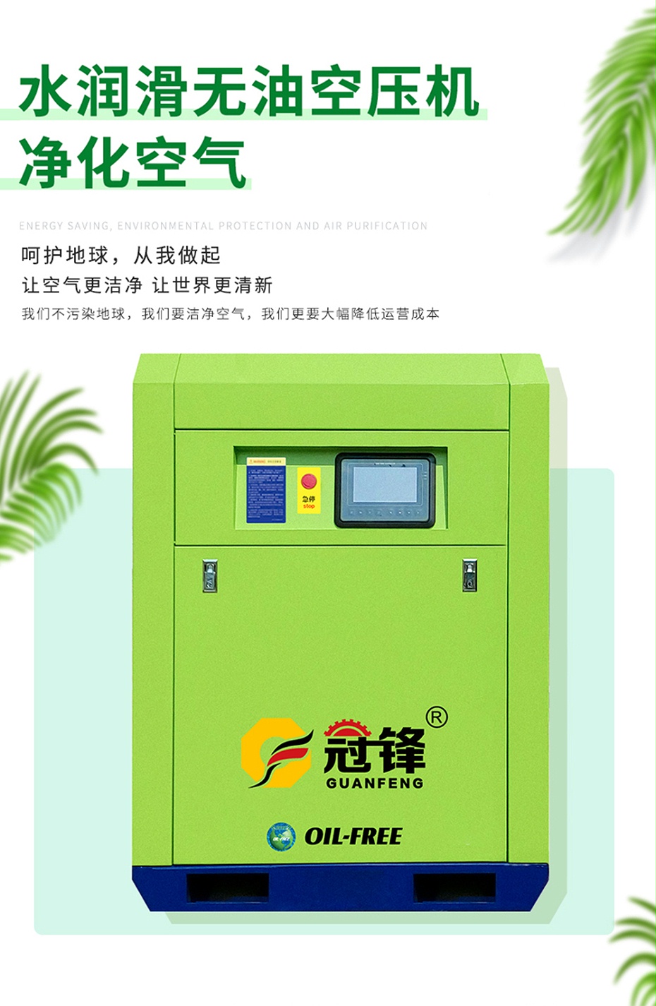 无油水润滑空压机绿色环保