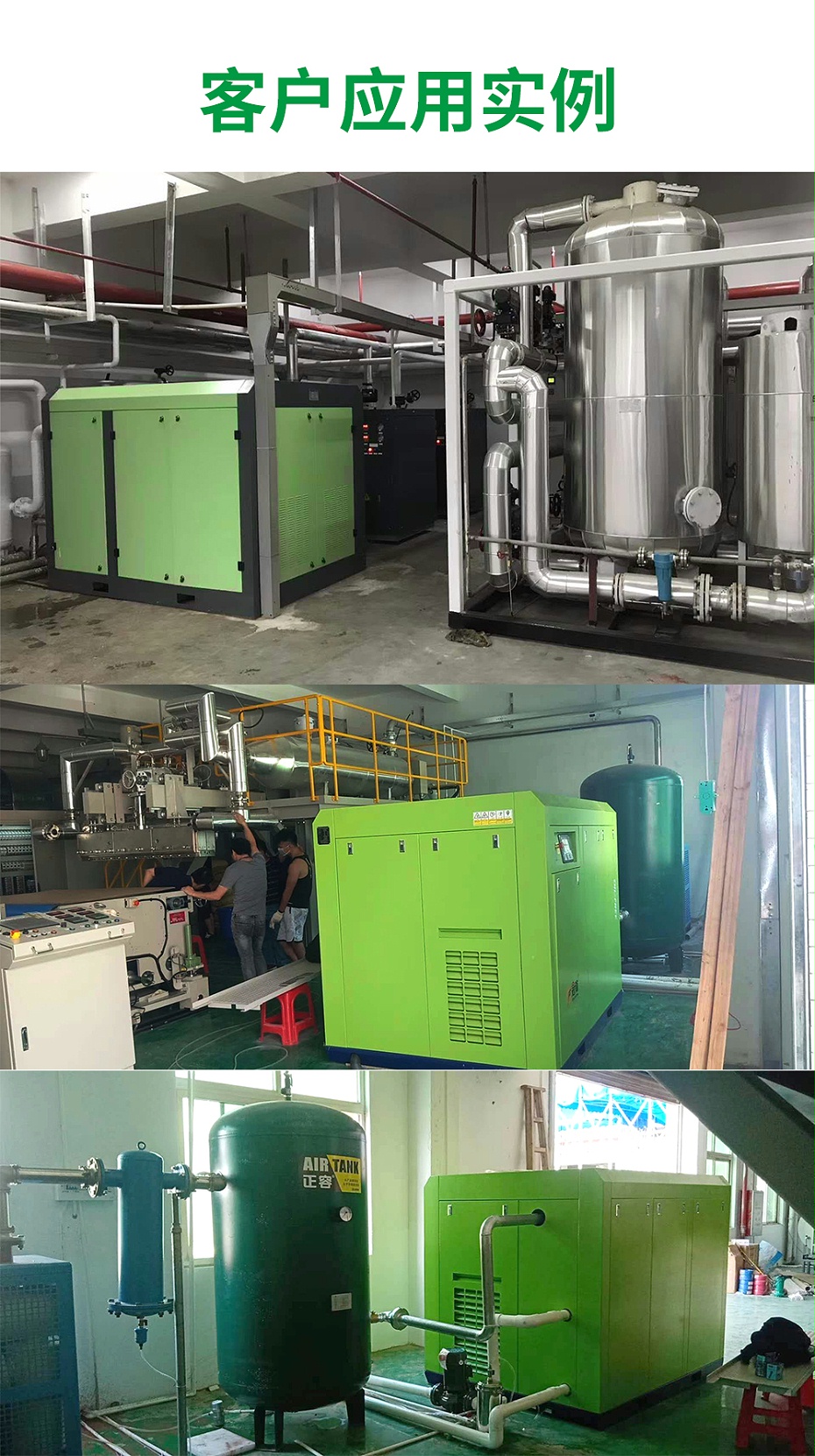 无油水润滑空压机客户应用案例